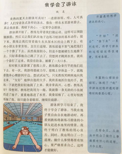 描寫校園同學(xué)的作文四級(jí)作文大全