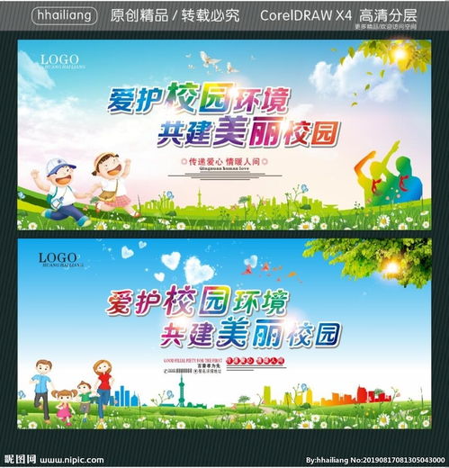 愛護(hù)周圍環(huán)境創(chuàng)建美麗校園作文