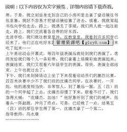 校園運(yùn)動(dòng)會(huì)四級(jí)的作文300字