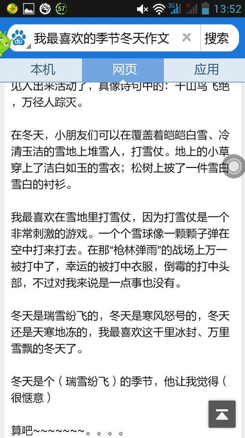 按季節(jié)寫我的校園作文