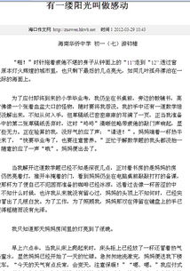 作文,陽光,校園