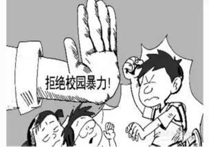 校園欺凌與暴力作文600字