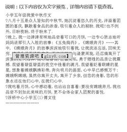 校園的中秋作文