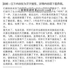 為校園的操場(chǎng)點(diǎn)贊作文