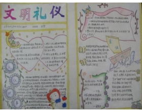 校園禮儀300作文