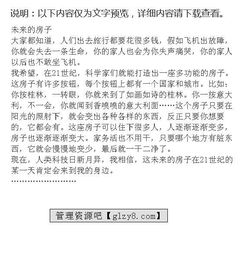 作文小學(xué)三級(jí)未來的校園300字左右