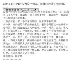 小學(xué)二級寫校園的作文