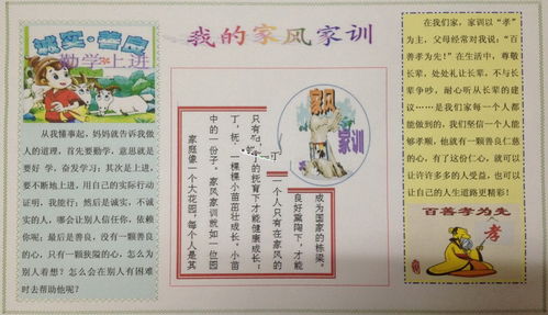 家風(fēng)家訓(xùn)教育進(jìn)校園主題作文