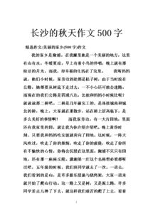 校園秋天的作文500字作文