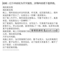 校園里的新發(fā)現(xiàn)作文四級(jí)