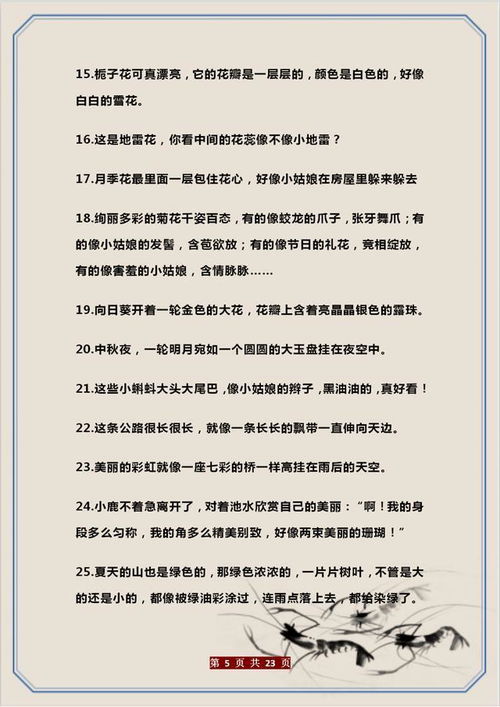 排比,作文,比喻,校園