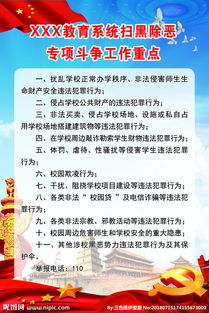 校園掃黑除惡作文350字