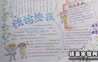 有關校園運動會的作文評語