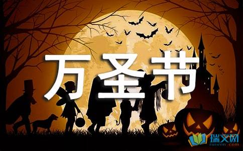 校園萬圣節(jié)派對(duì)作文400字
