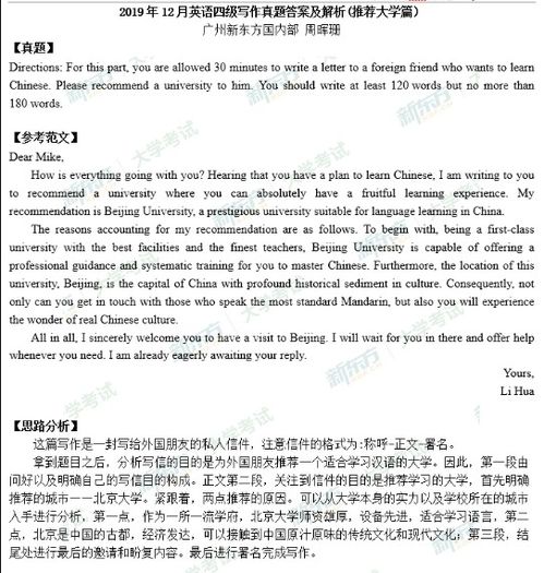 英語校園四級作文題目