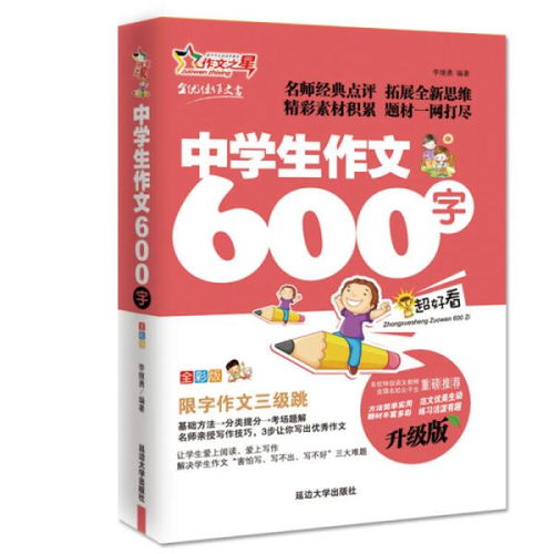 作文,之星,校園