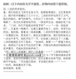 人教版語文四級校園的操場作文