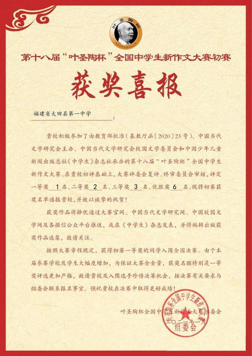 作文大賽校園報(bào)道