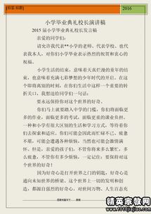 演講稿校園范文500字作文