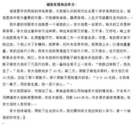 誠(chéng)信校園身邊的人作文