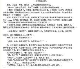 校園失火自救作文200字