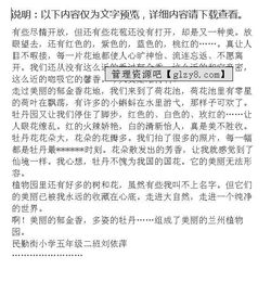 關于校園里的植物的作文