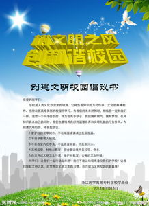 文明的校園的建議書作文