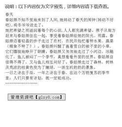 曲阜實(shí)驗(yàn)小學(xué)四級作文春天的校園