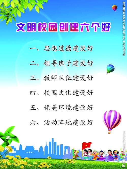 校園文明六個好作文怎么寫