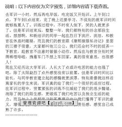 校園軍訓(xùn)作文500字左右小學(xué),關(guān)于校園軍訓(xùn)的新聞作文,寫(xiě)校園軍訓(xùn)的作文500字