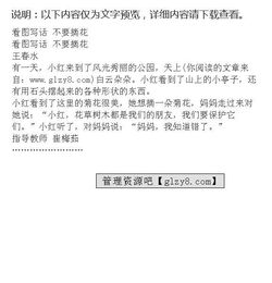 寫校園摘花的作文