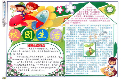 愛校園的作文簡短手抄報