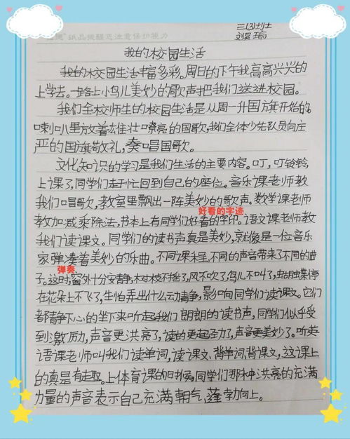 三級作文作文校園生活