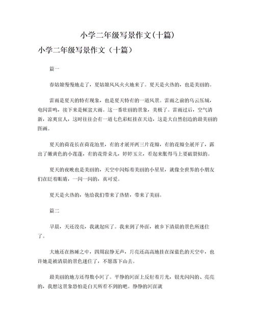 校園一景作文二級(jí)