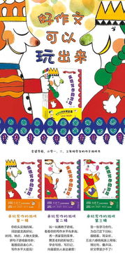 作文,校園,游戲