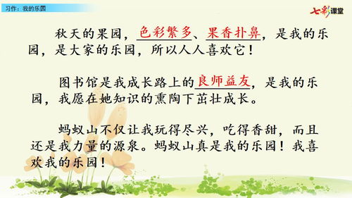 美麗校園我的樂園作文200