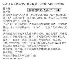 春日校園接力賽作文600字