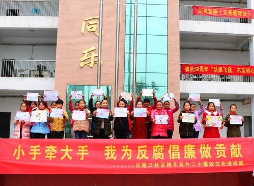 大手牽小手廉潔進校園的作文
