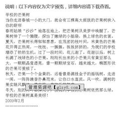 寫校園的芒果樹的作文