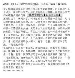 校園的花壇作文150