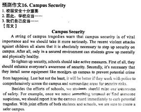 英語校園安全的作文范文