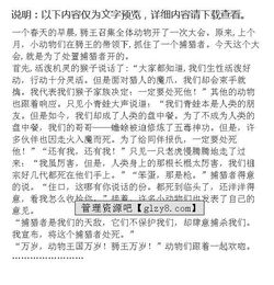 校園是小小的快樂王國作文