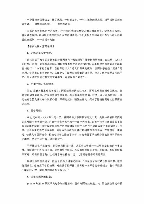 中學(xué)生校園與社會(huì)作文素材