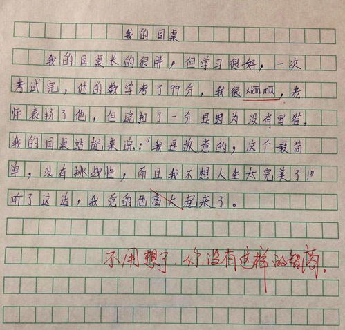 我愛(ài)卓越校園作文