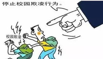 防校園欺凌的一篇作文