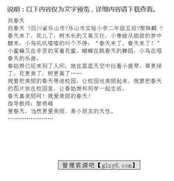 作文,在校,園里,春天