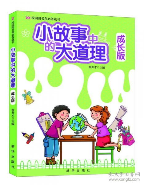關(guān)于校園圖書(shū)角的作文