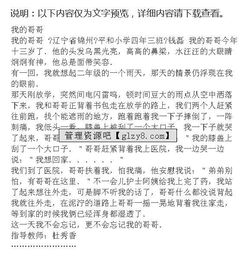 作文,四級,小學,校園