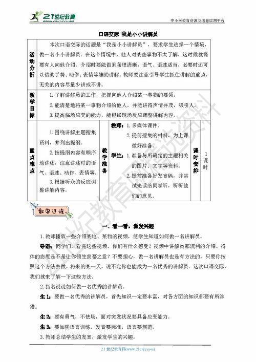 五級(jí)作文我是小小講解員校園