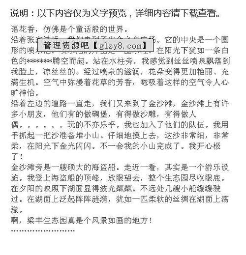 校園的一角寫(xiě)生態(tài)園作文怎么寫(xiě)